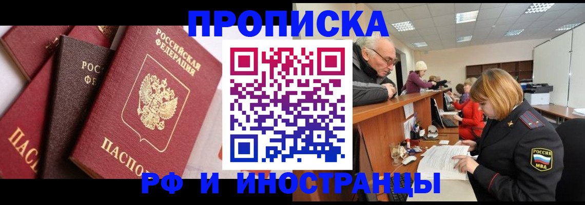 временная регистрация для школы в Зеленоградске
