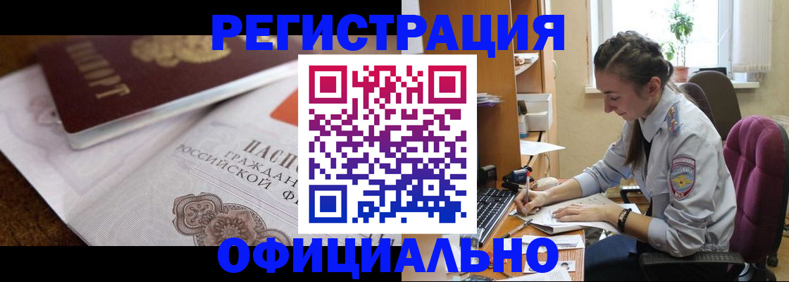 прописка регистрация в Зеленоградске